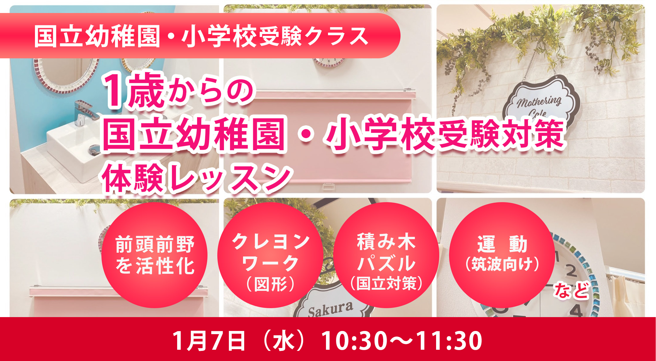 １歳からの国立小学校受験クラス対策レッスン