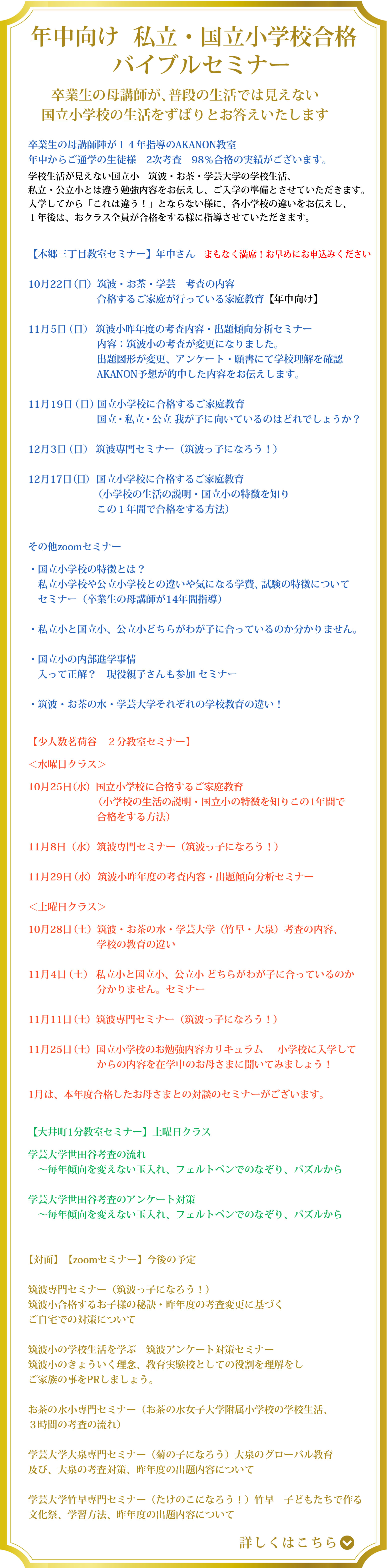 国立小学校合格バイブルセミナー