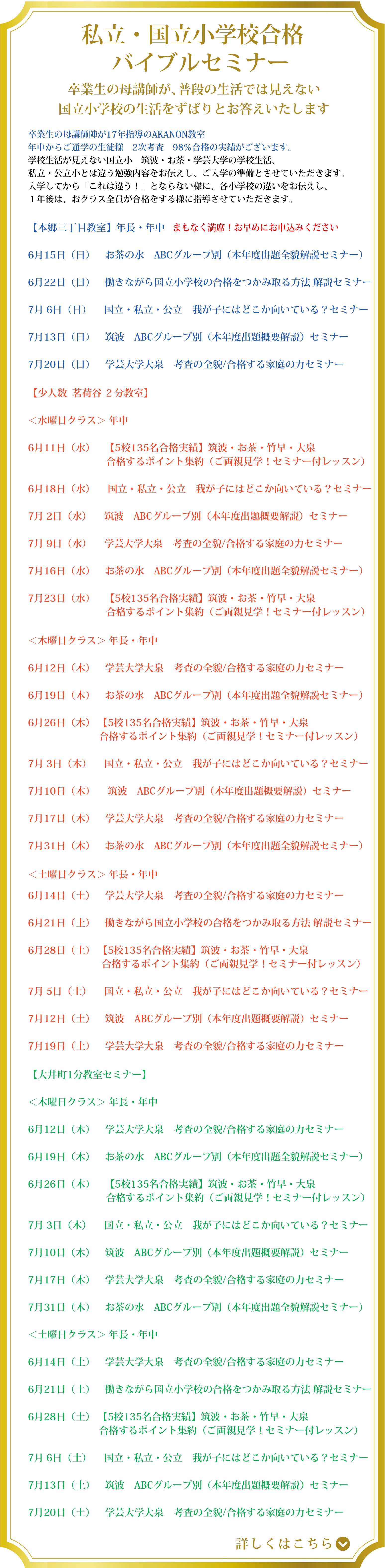 国立小学校合格バイブルセミナー