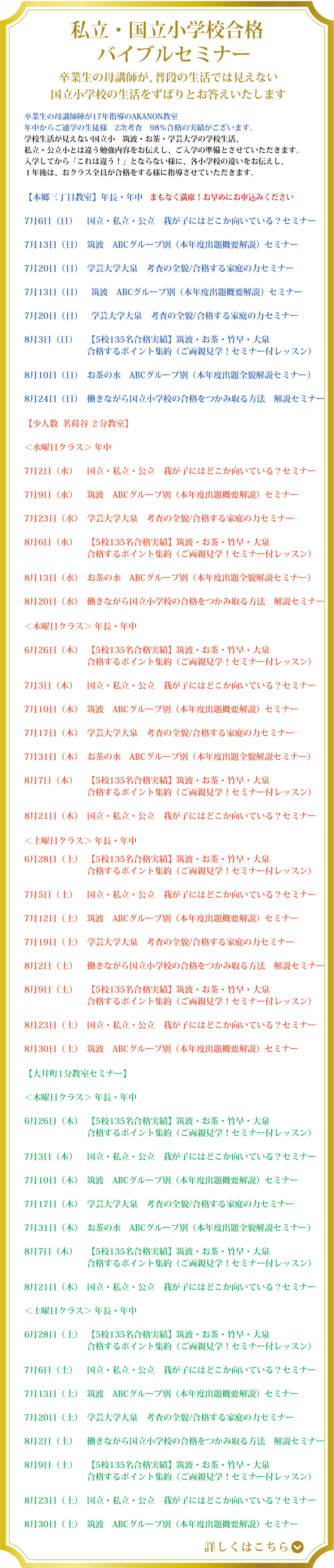 国立小学校合格バイブルセミナー