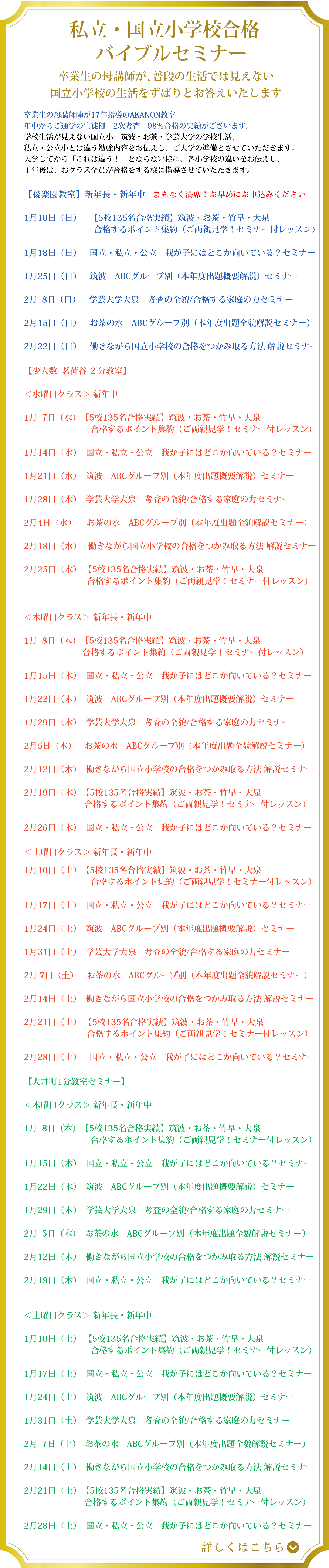 国立小学校合格バイブルセミナー