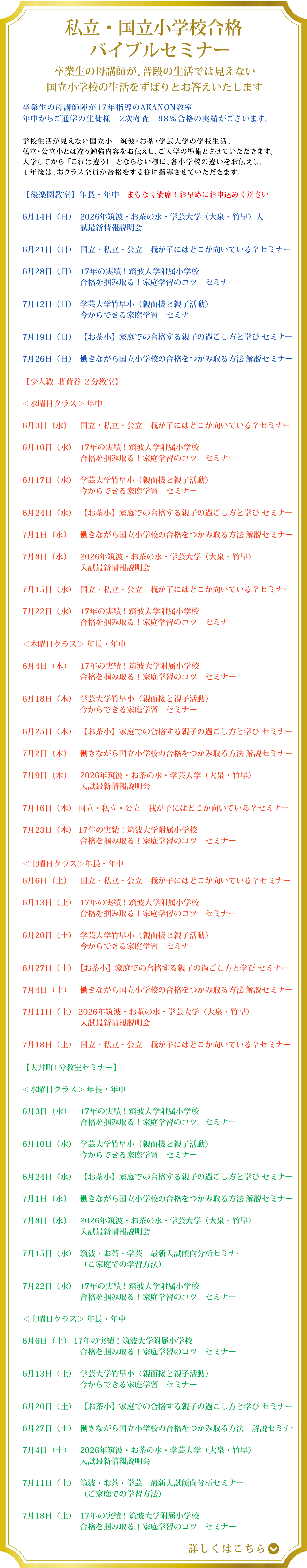 国立小学校合格バイブルセミナー