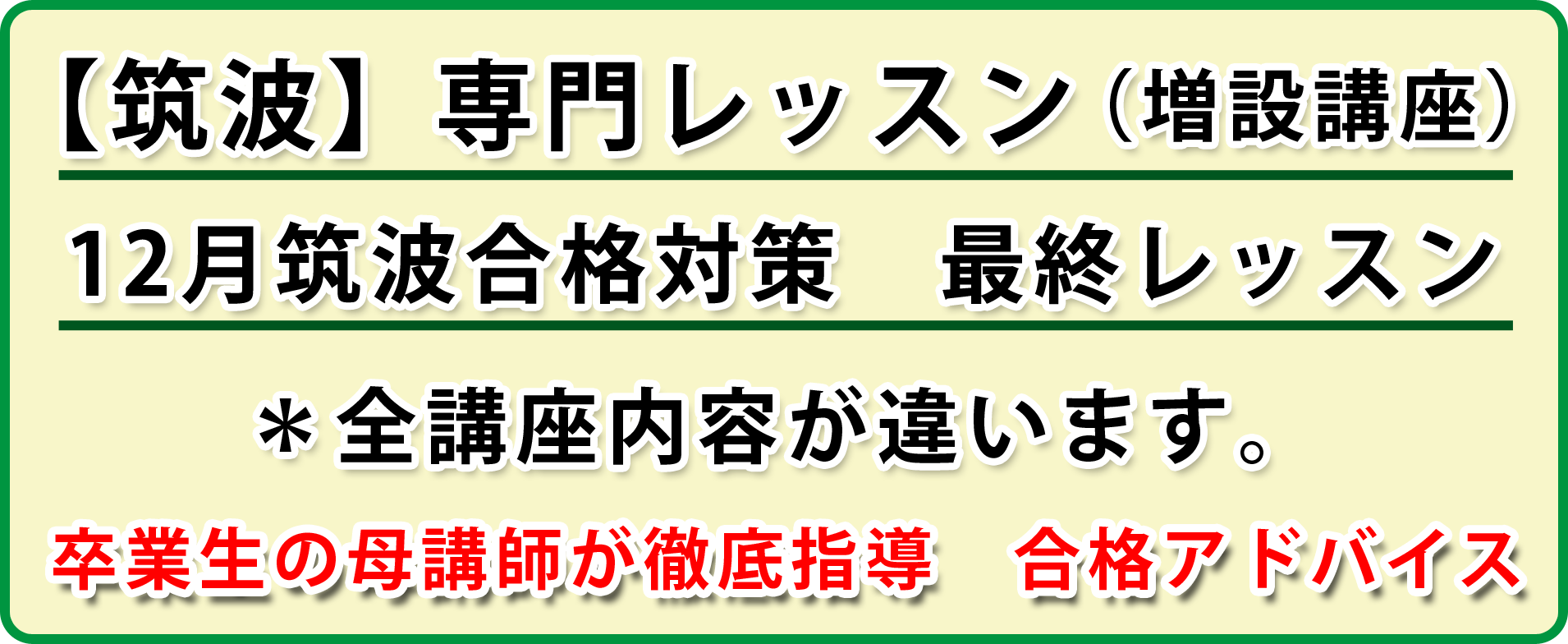 筑波受験託児