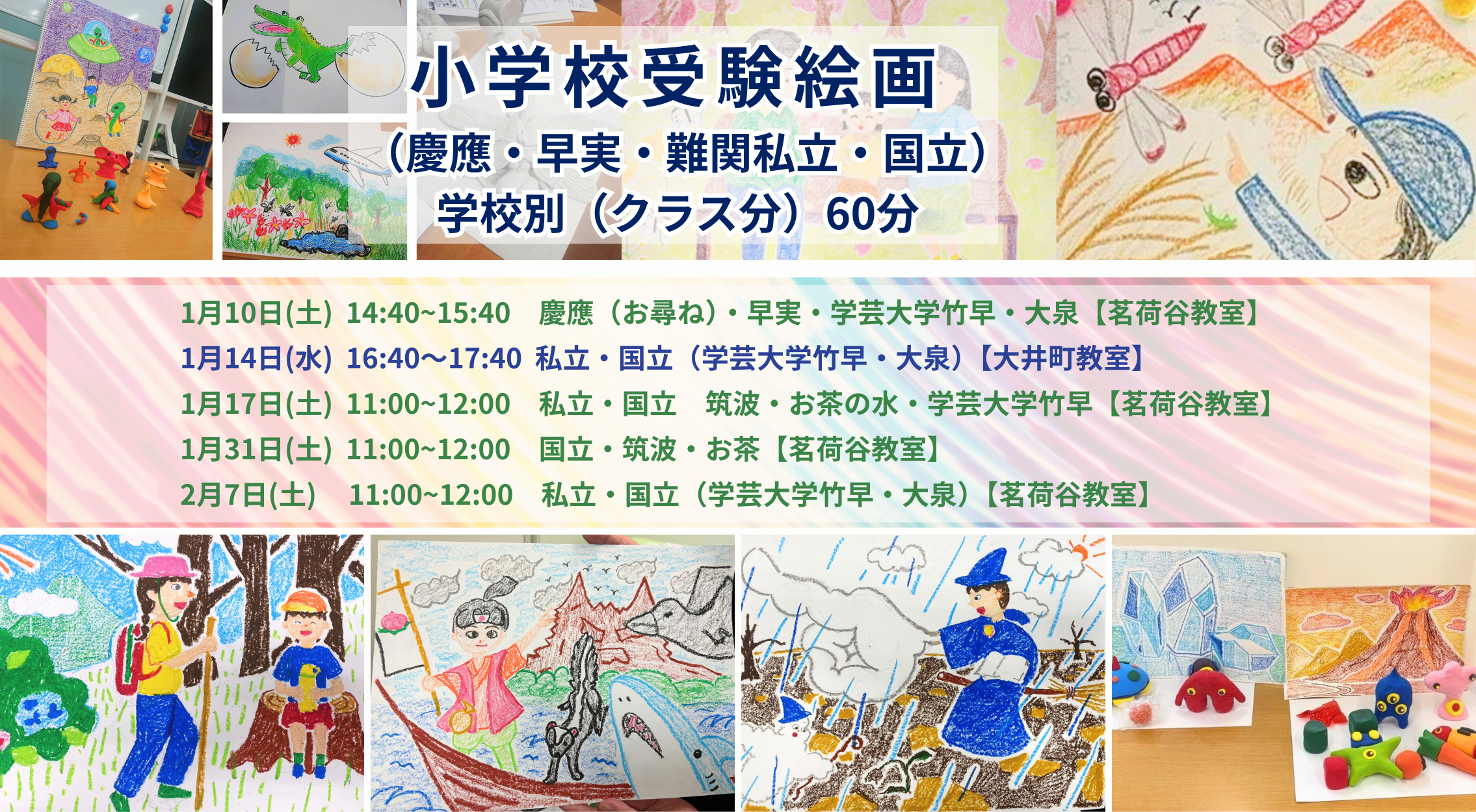 小学校受験絵画