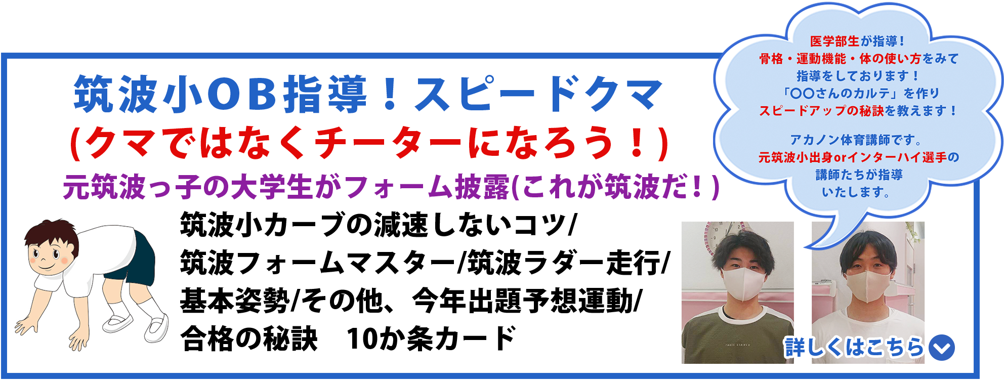 筑波OBクマ歩き特訓