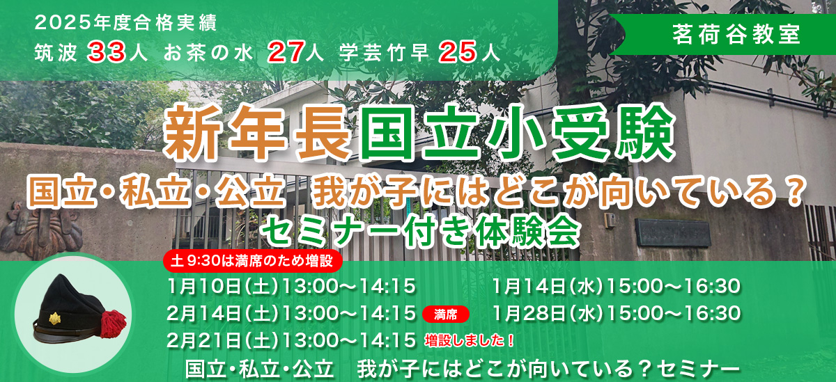 国立新年長体験クラス