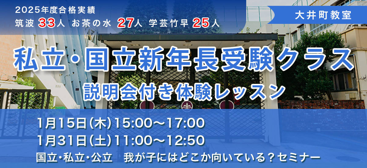 国立新年長体験クラス