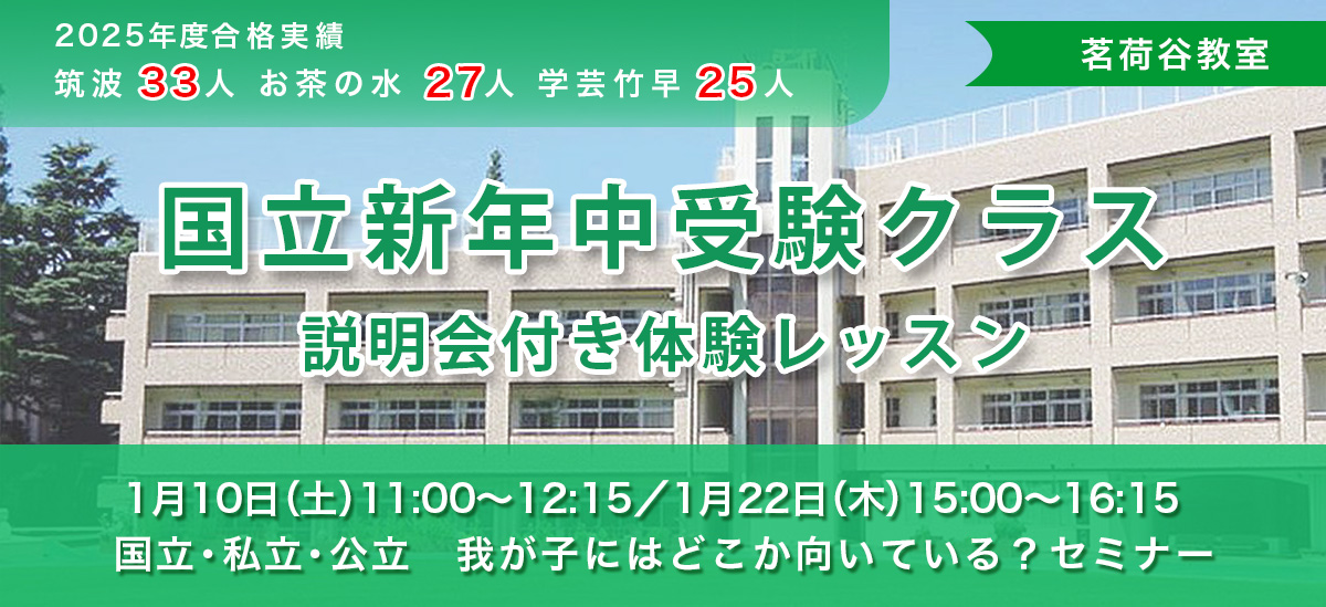 国立新年中体験クラス