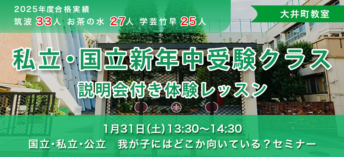 国立新年中体験クラス
