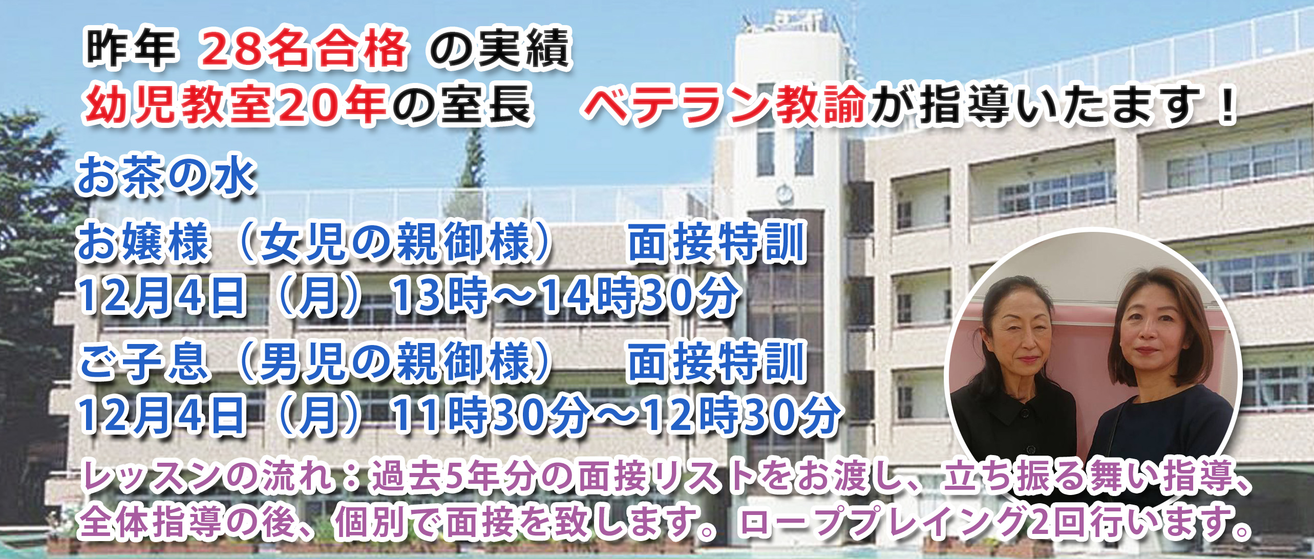 お茶の水女子大学付属小学校面接特訓
