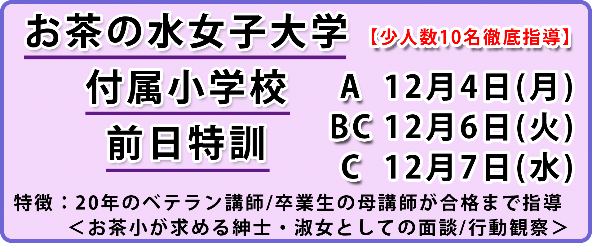 お茶の水女子大学付属小学校前日特訓