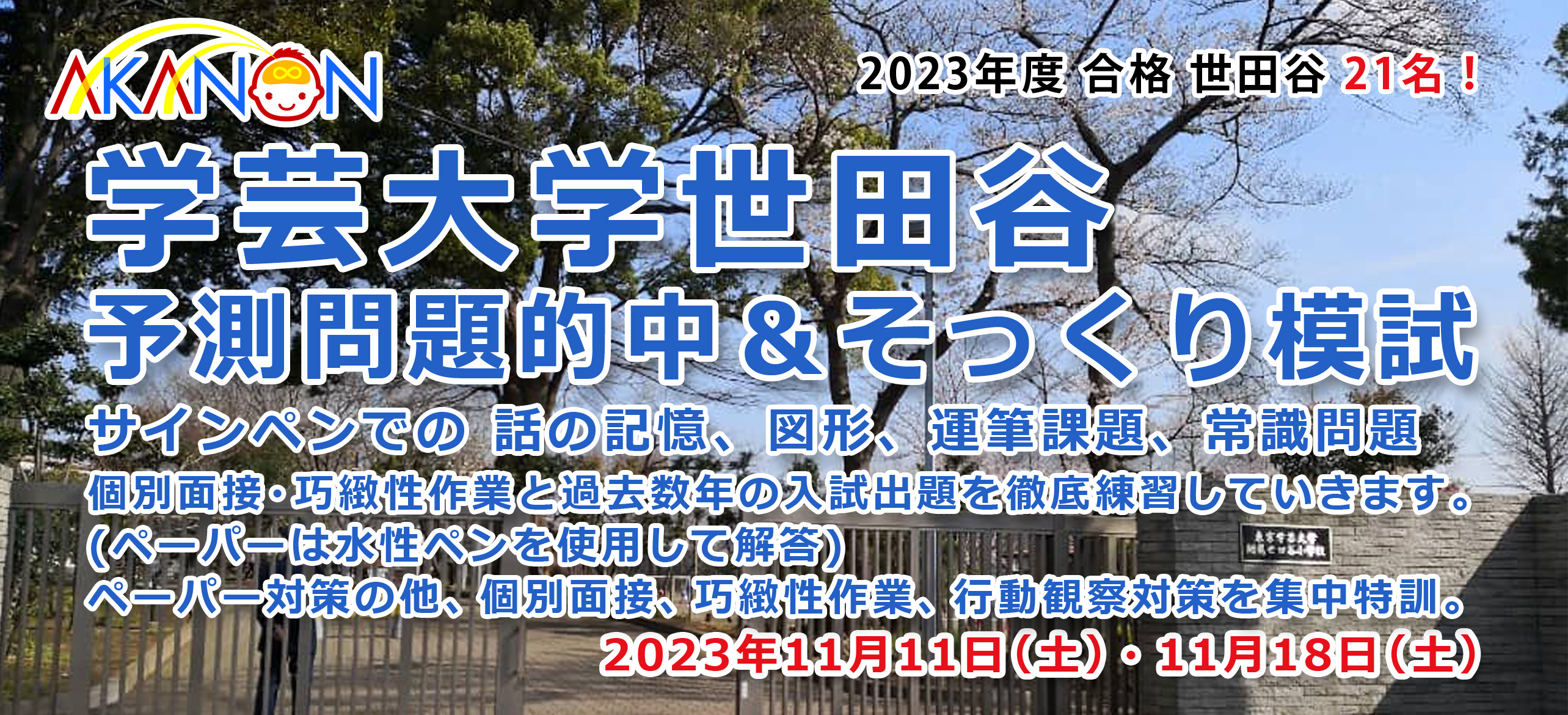 東京学芸大学附属 世田谷 そっくり・予測問題模試