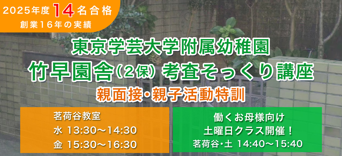 竹早園舎考査そっくり講座