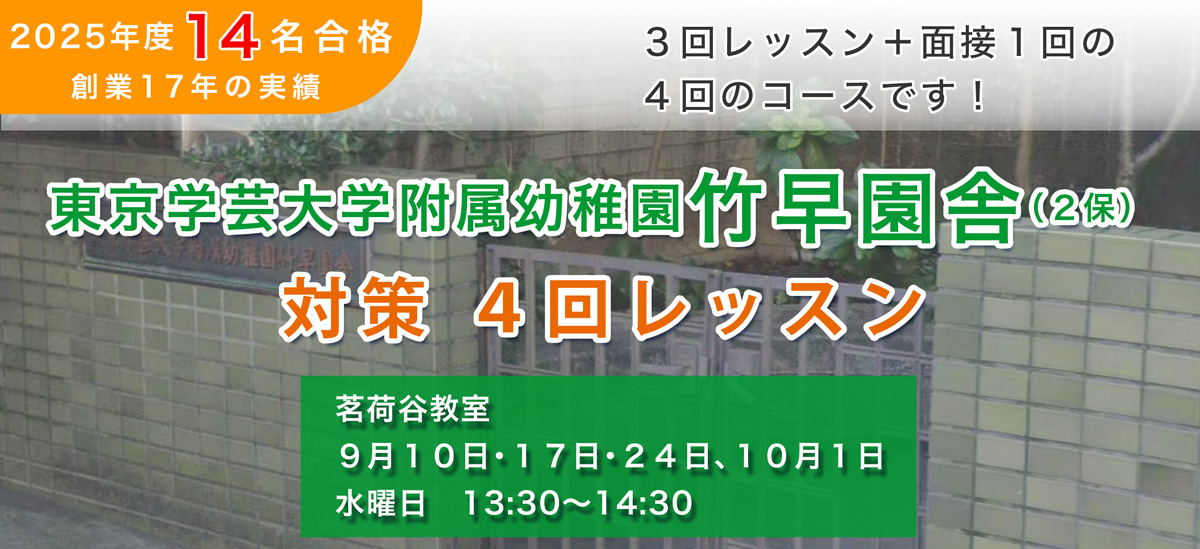 竹早園舎考査そっくり講座