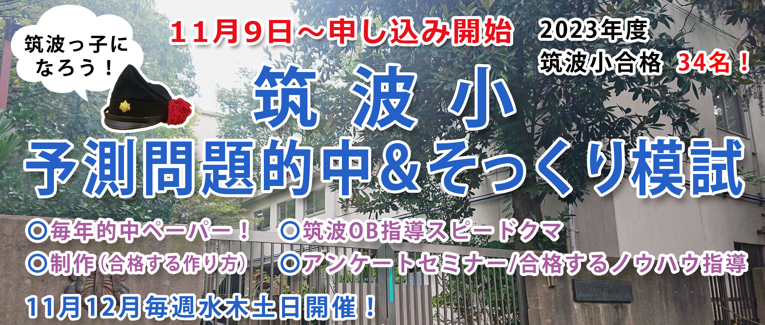 筑波大学附属小学校 そっくり模試・今年予測問題