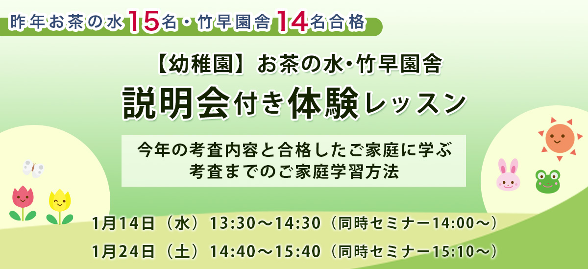 １歳からの国立小学校受験クラス対策レッスン