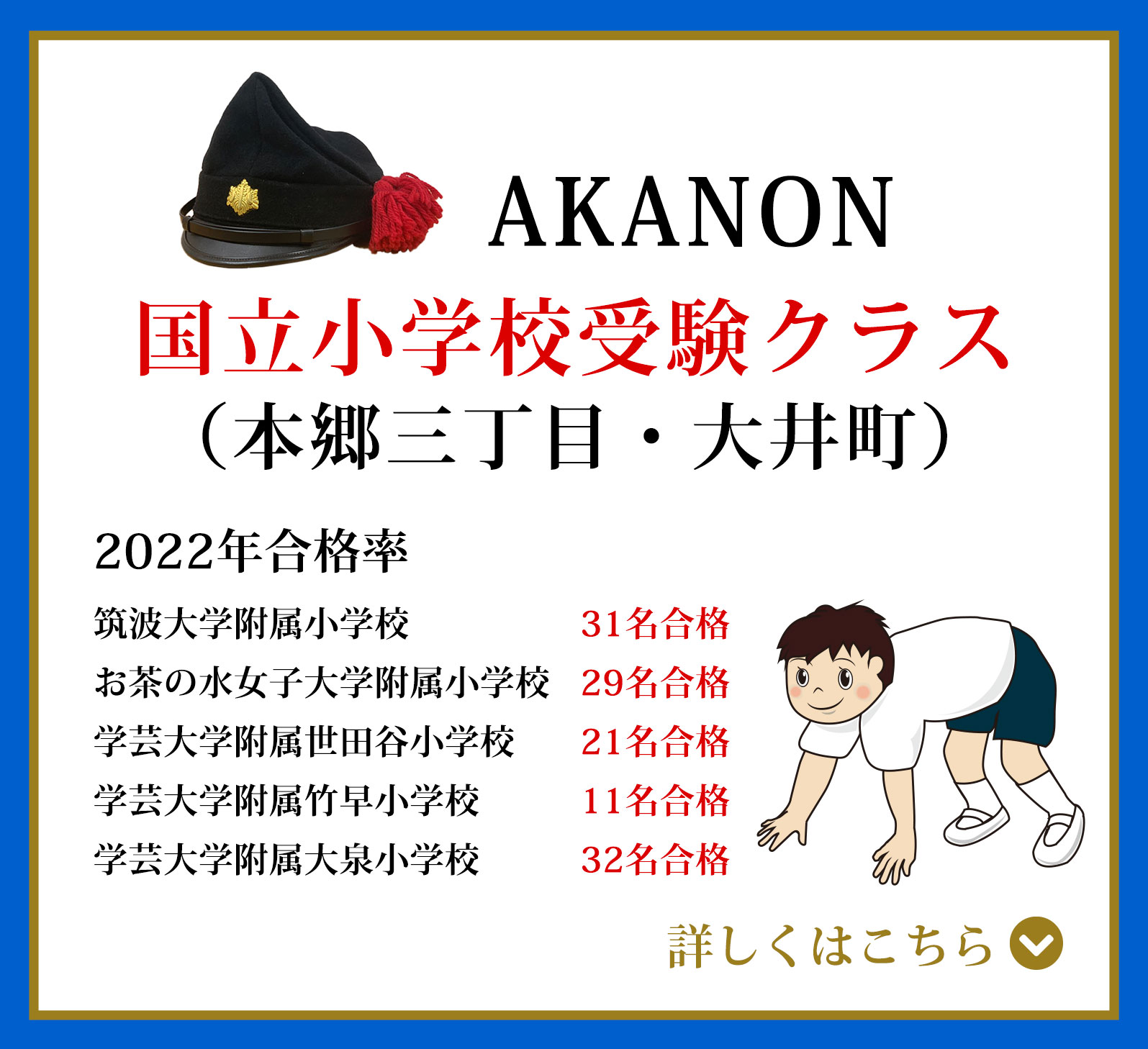 AKANON国立小学校受験クラス