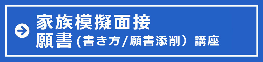 名門私立・国立幼稚園