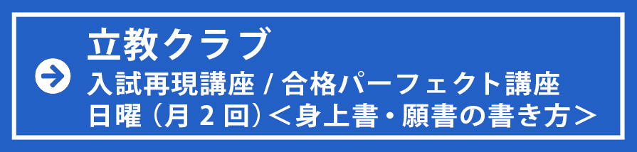 立教小学校（本郷三丁目）日クラス