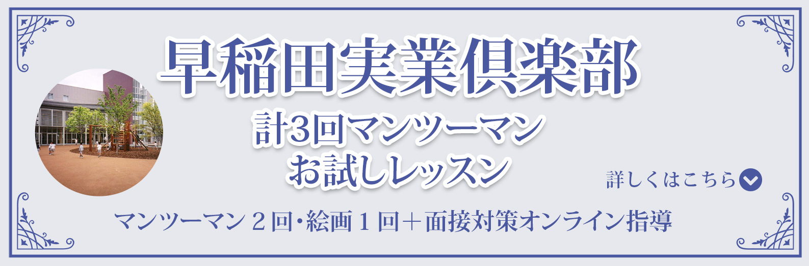 志望校別マンツーマン個別指導