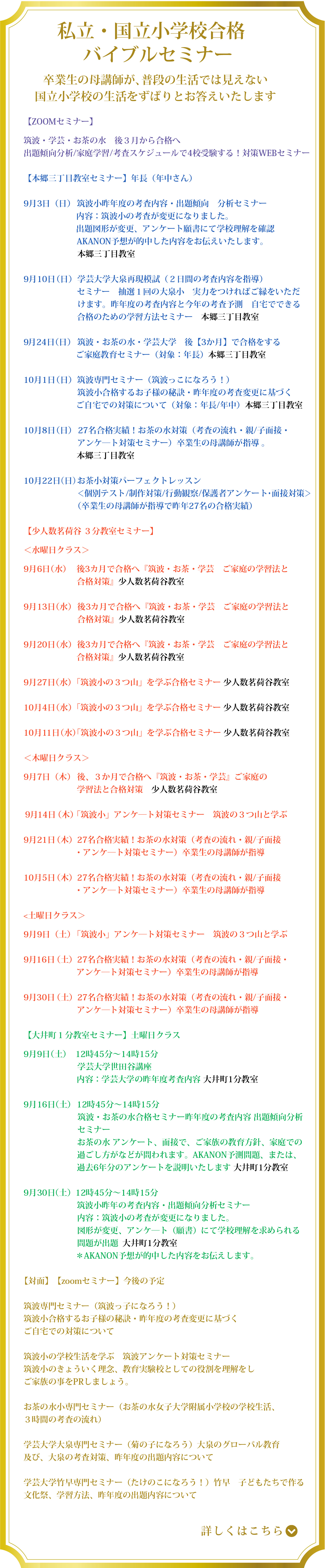 国立小学校合格バイブルセミナー