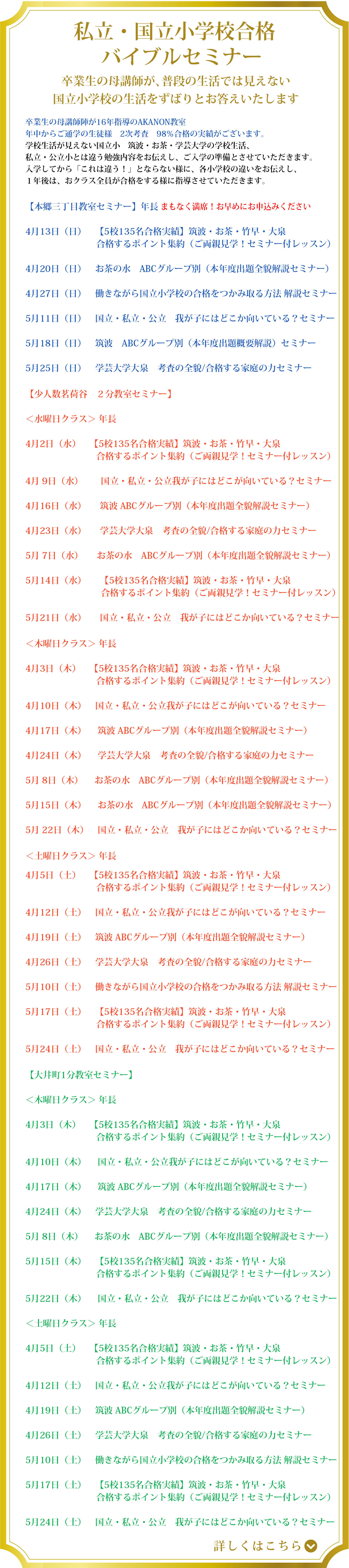国立小学校合格バイブルセミナー