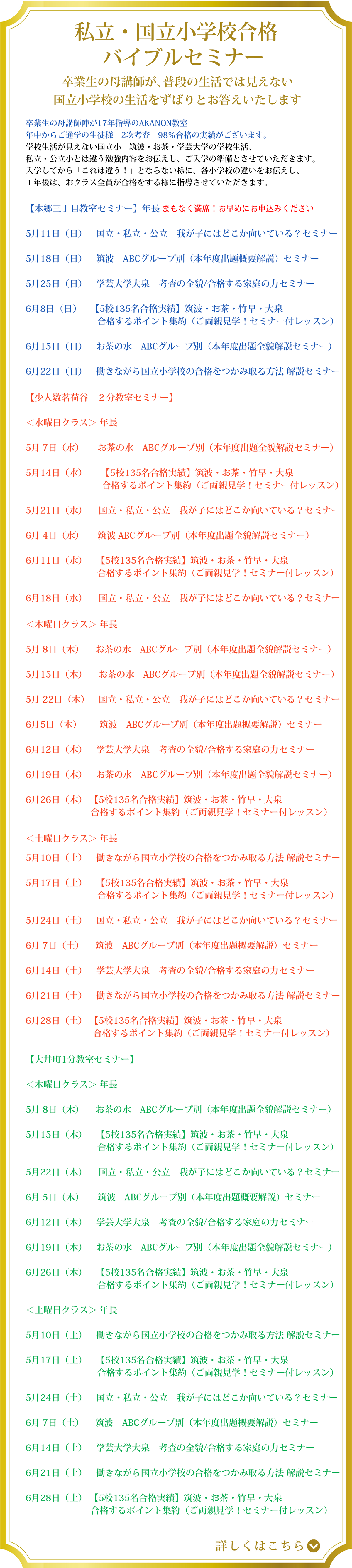国立小学校合格バイブルセミナー