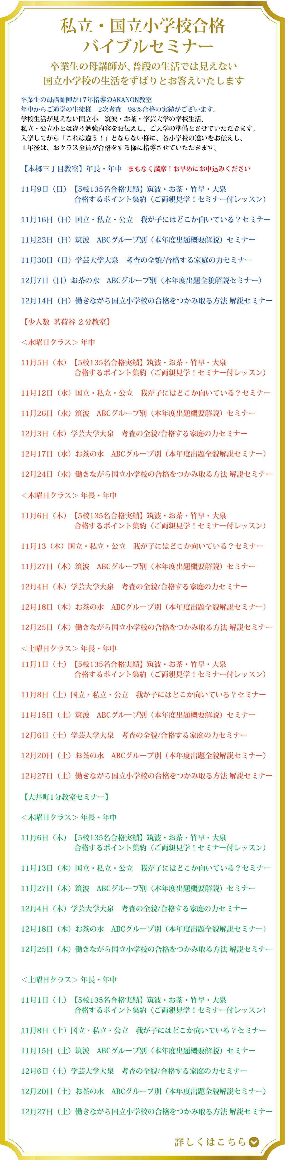 国立小学校合格バイブルセミナー
