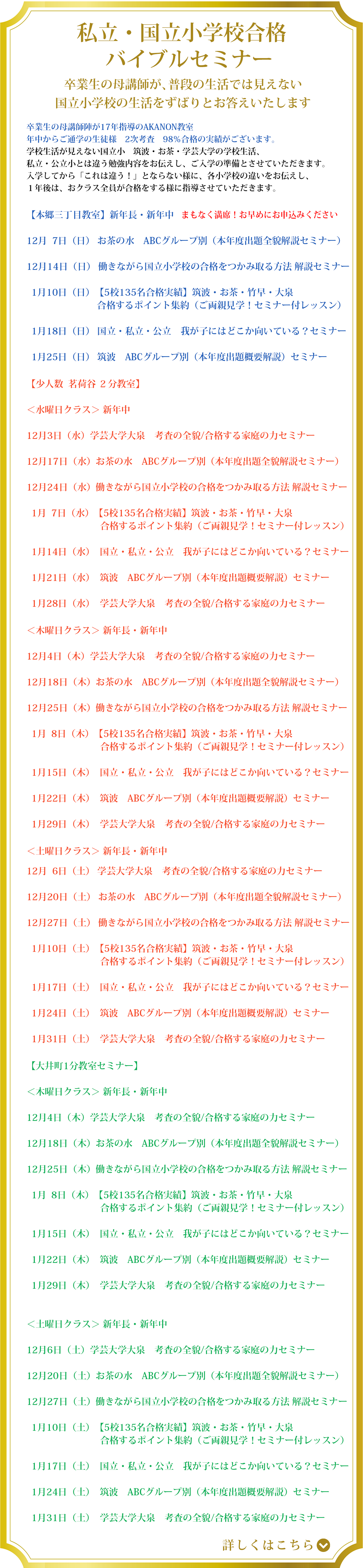 筑波・お茶の水・学芸大 国立小学校受験に強いAKANON アカノン講習