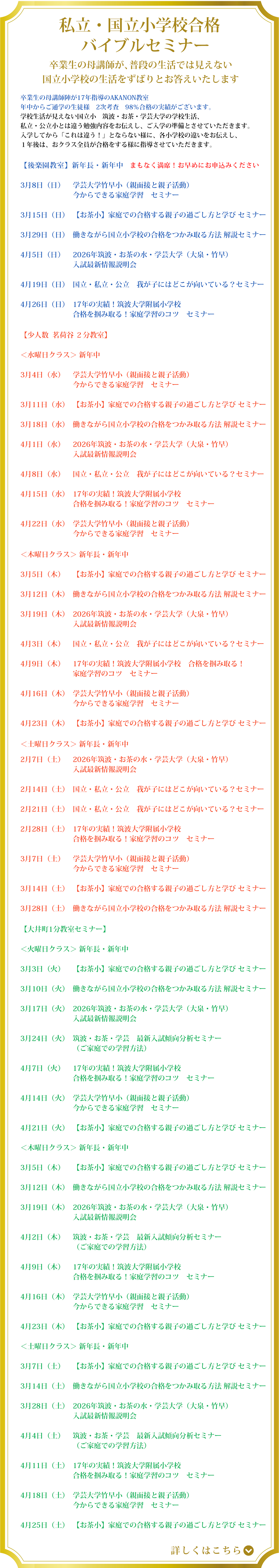 国立小学校合格バイブルセミナー
