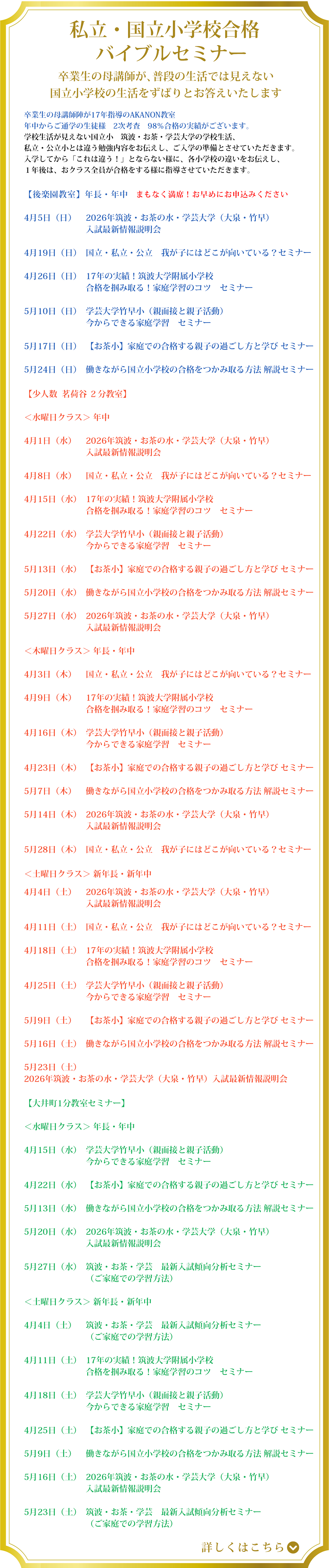 国立小学校合格バイブルセミナー