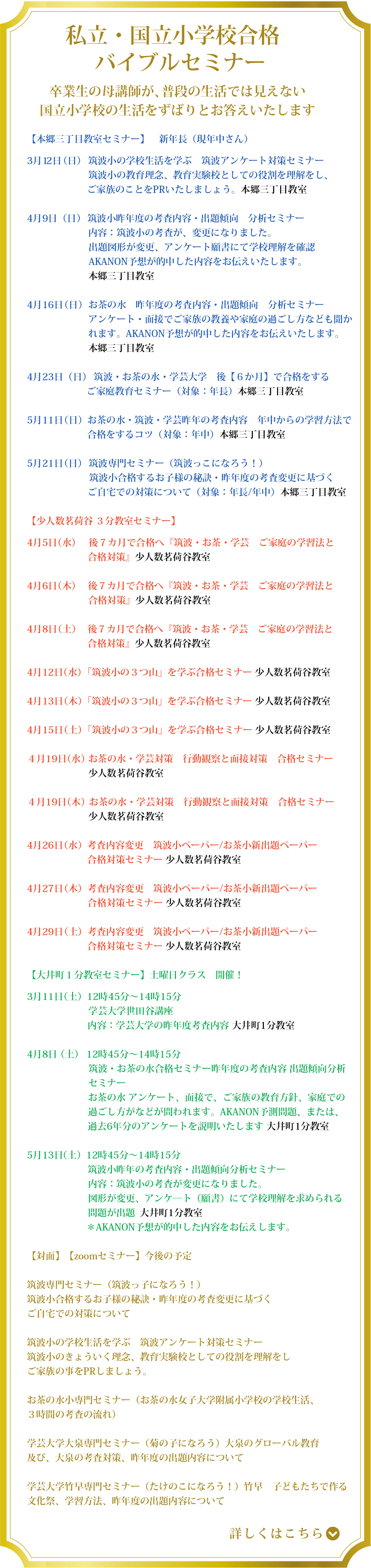 国立小学校合格バイブルセミナー