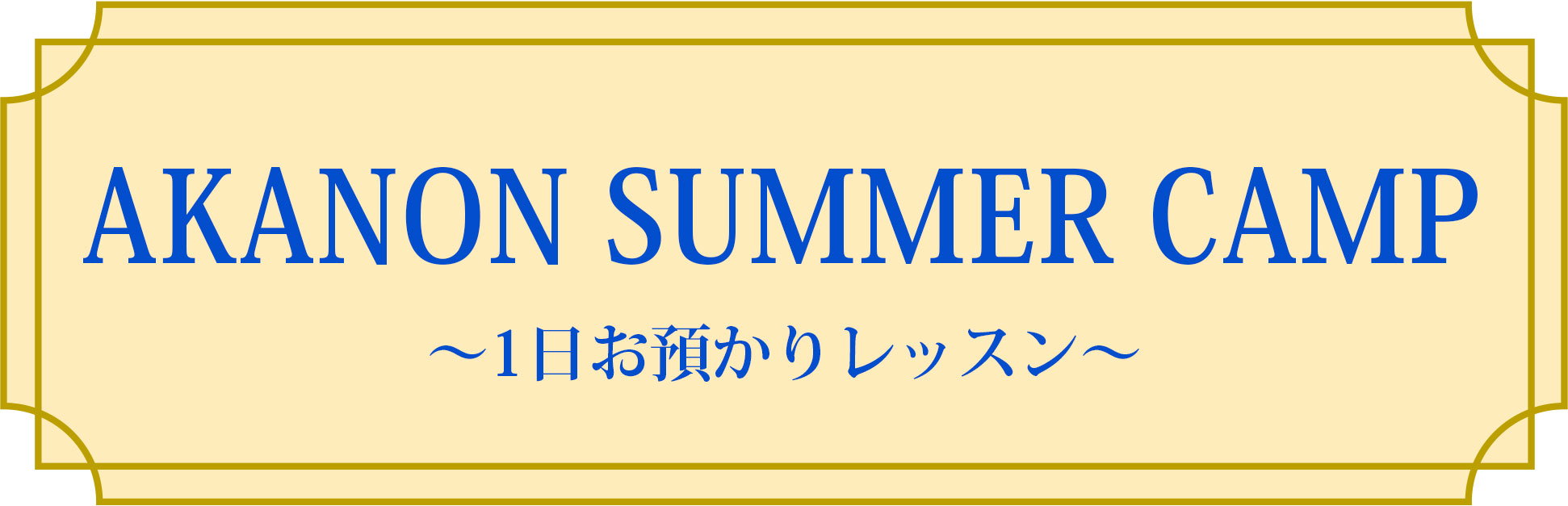 AKANON SUMMER CAMP