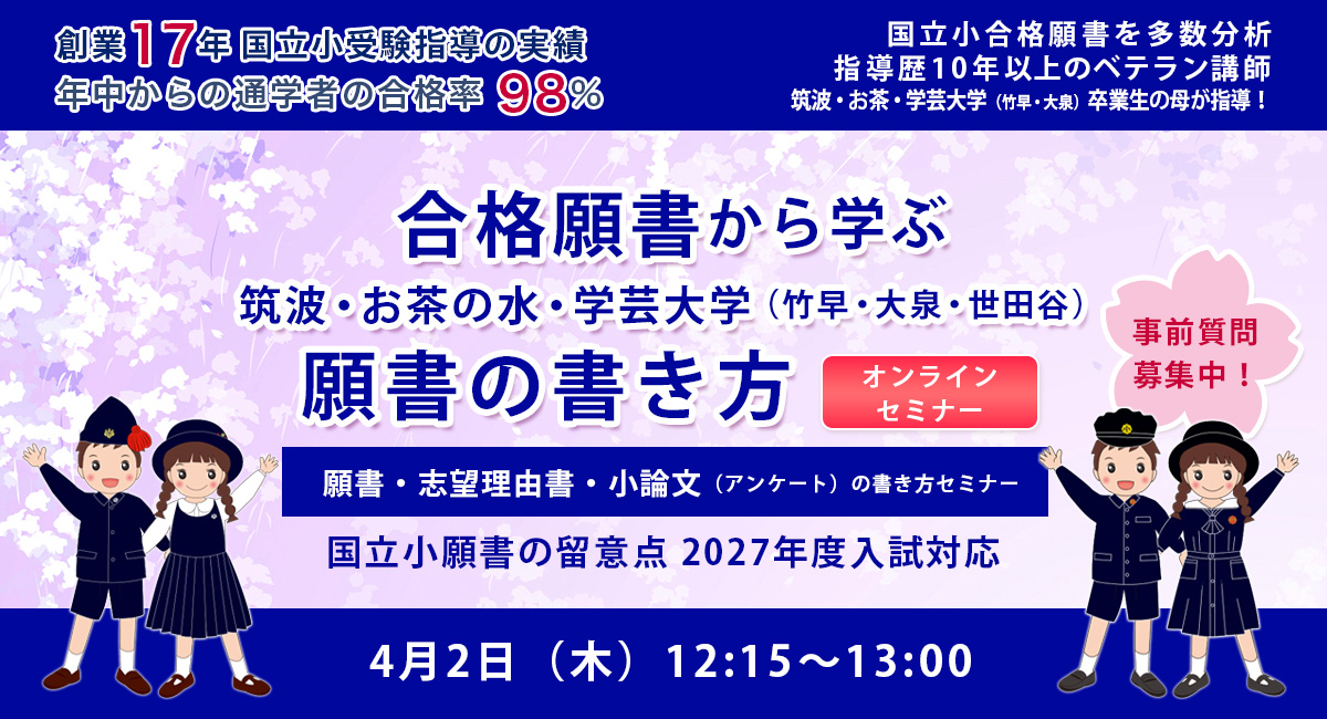 国立願書の書き方