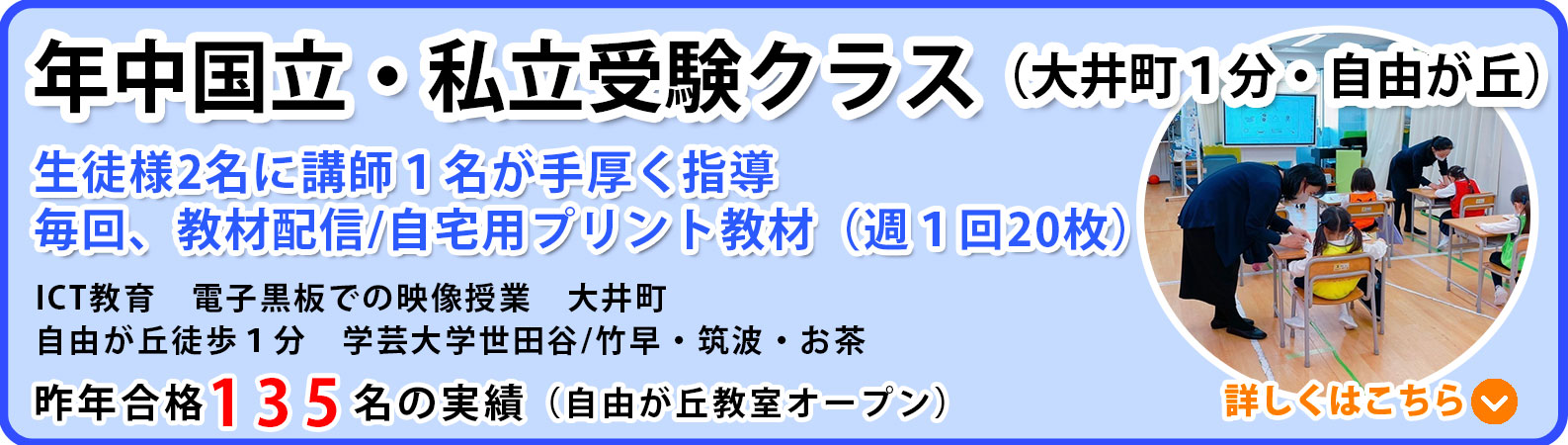 年中国立・私立受験クラス
