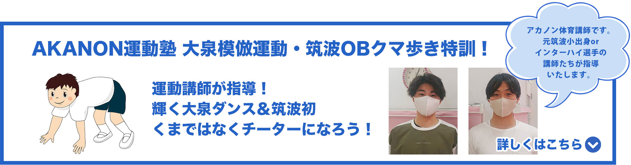 筑波OBクマ歩き特訓