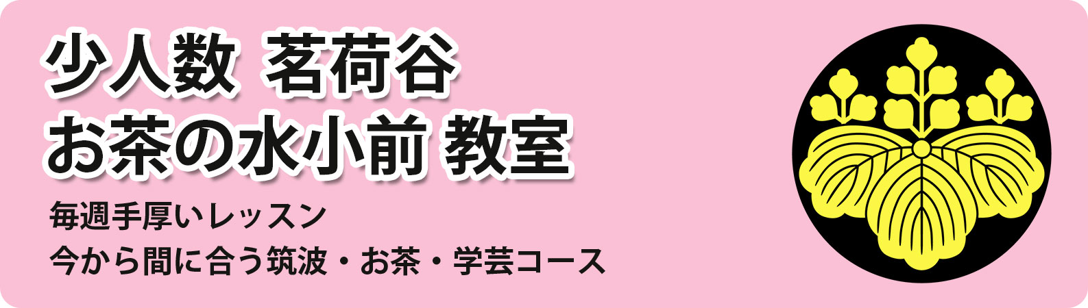 茗荷谷教室