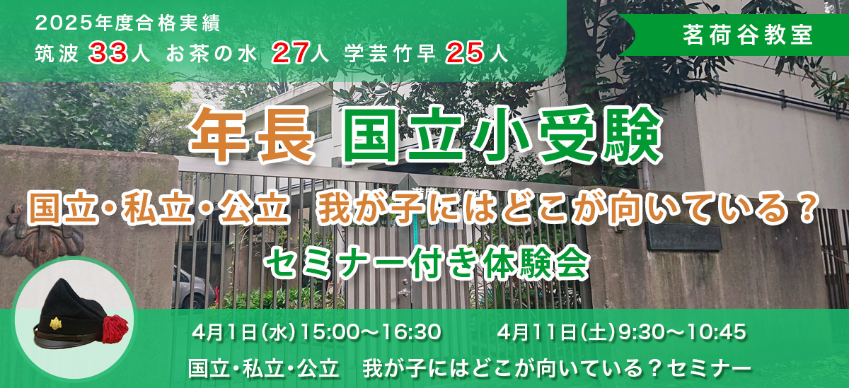 国立年長体験クラス