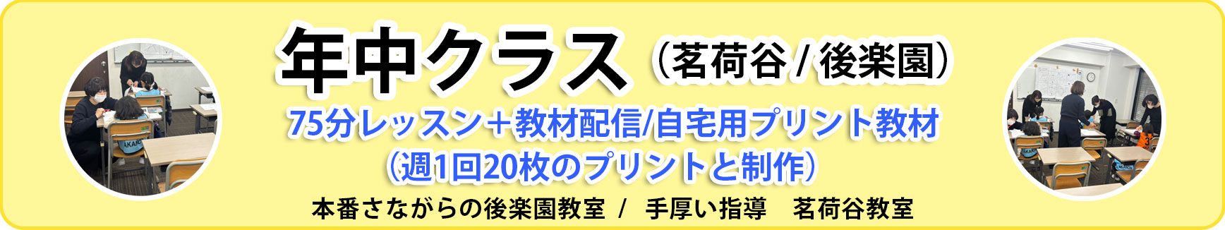 年中小学校受験対策クラス