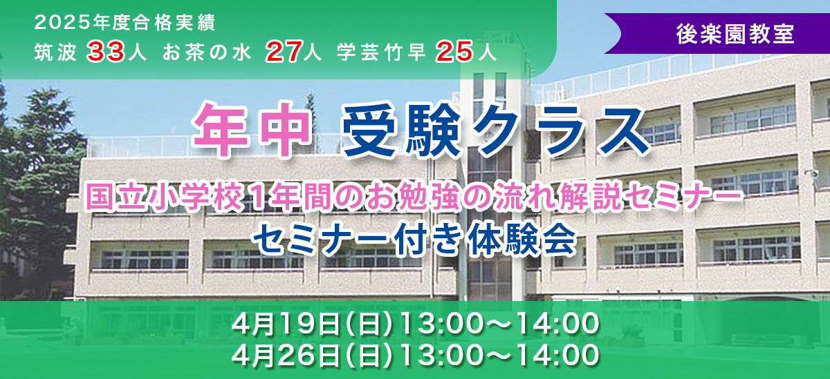 国立年中体験クラス