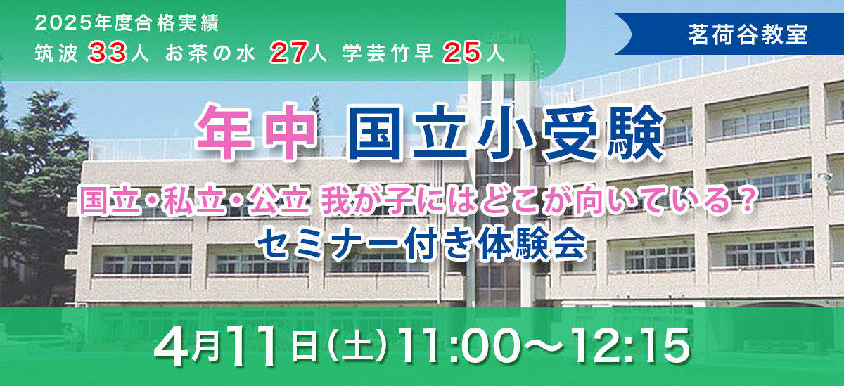 国立年中体験クラス