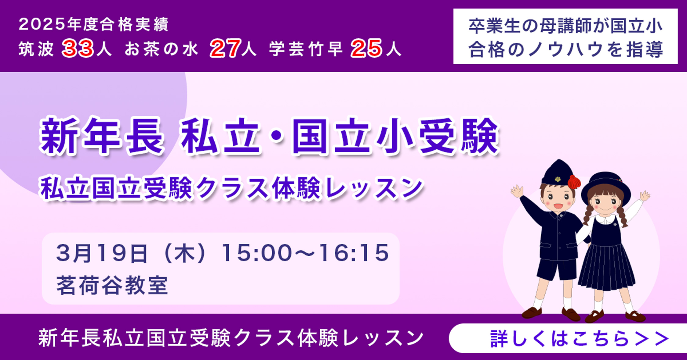 筑波・お茶の水・学芸大 国立小学校受験に強いAKANON アカノン講習