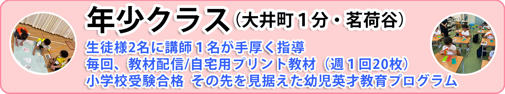 年少クラス