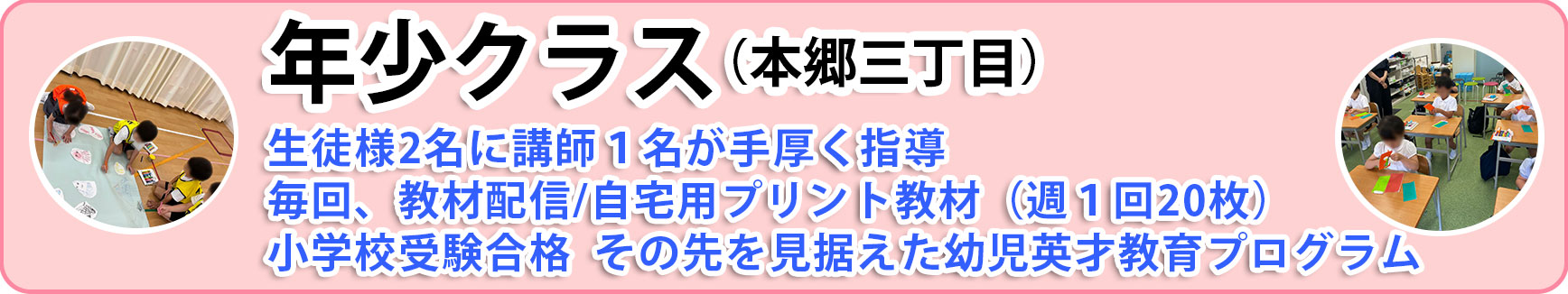 年少クラス