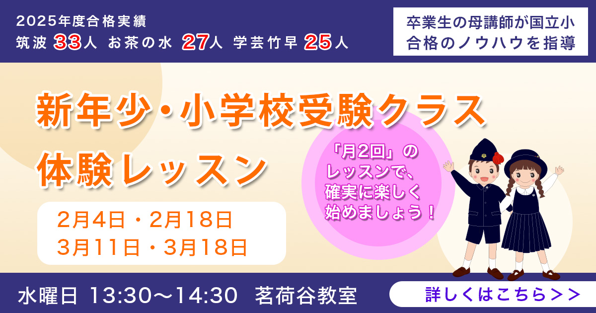 新年少小学校受験クラス対策レッスン