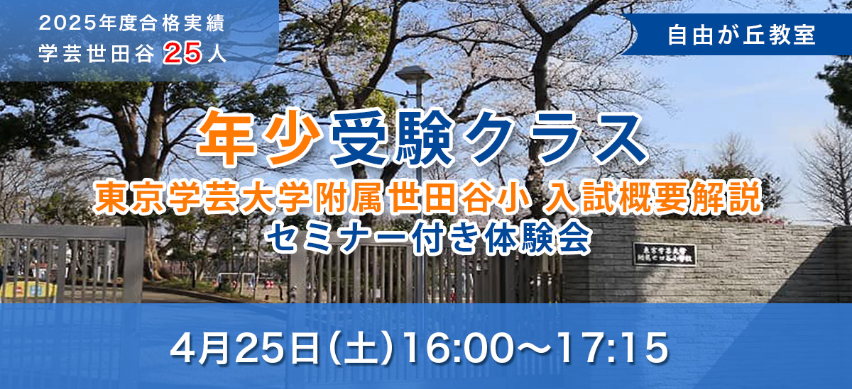年少小学校受験クラス対策レッスン自由が丘
