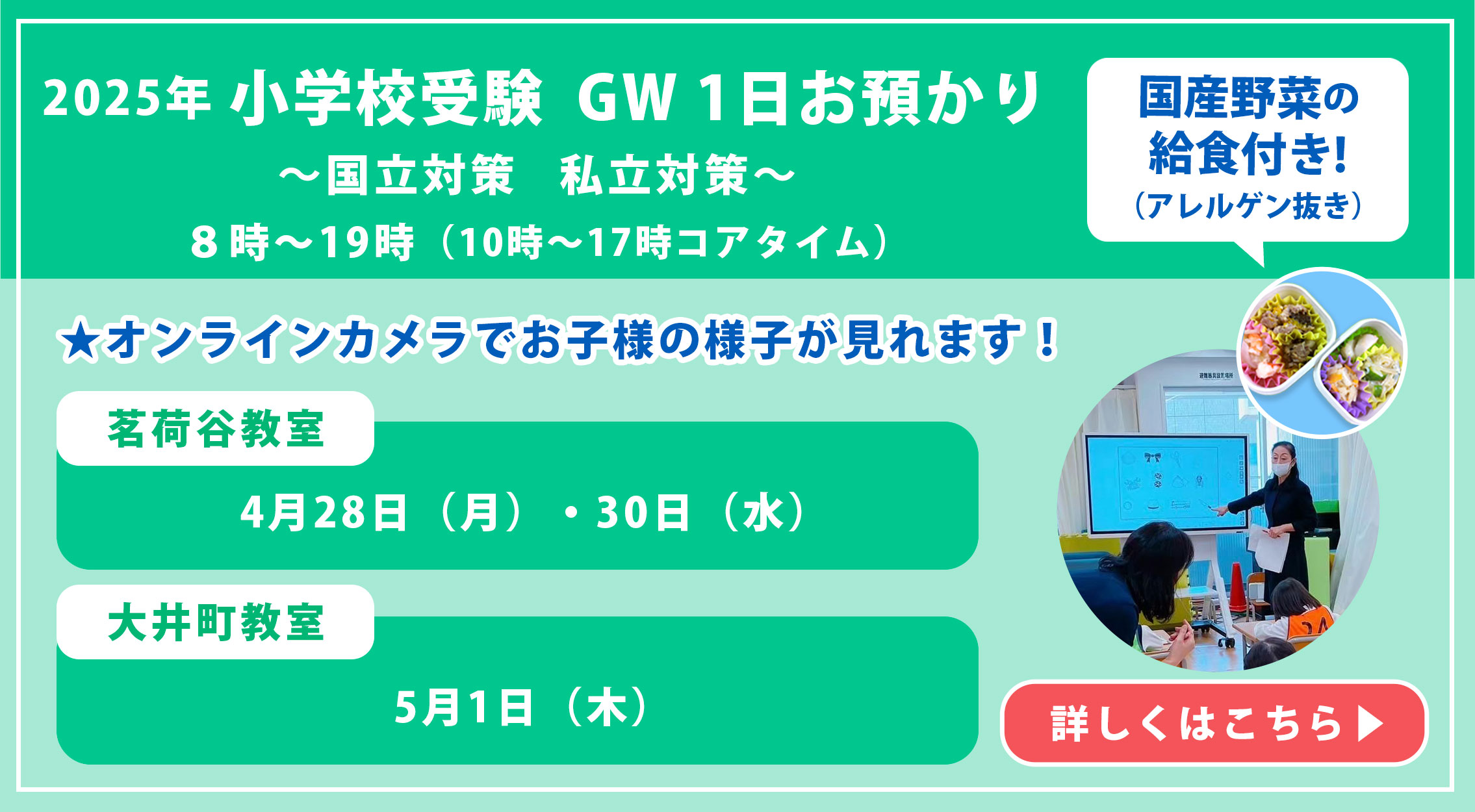 お預かり講習