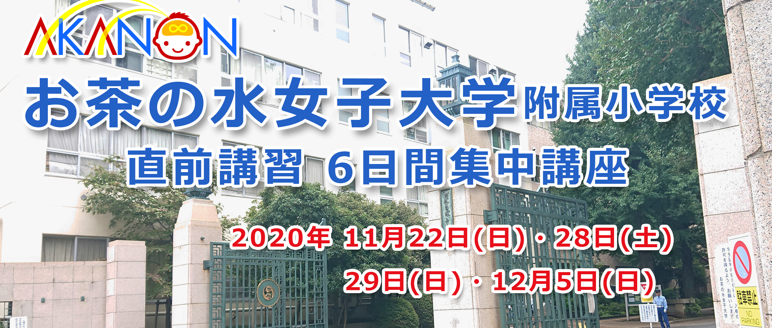 大 小学校 都市 付属