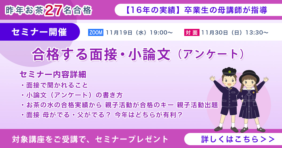 お茶の水大学附属小学校