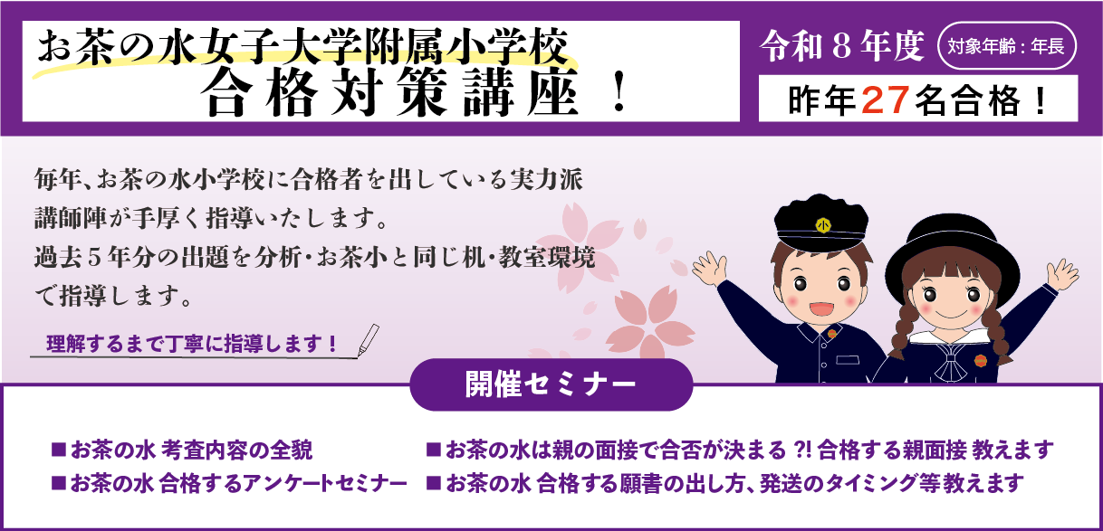 お茶の水大学附属小学校